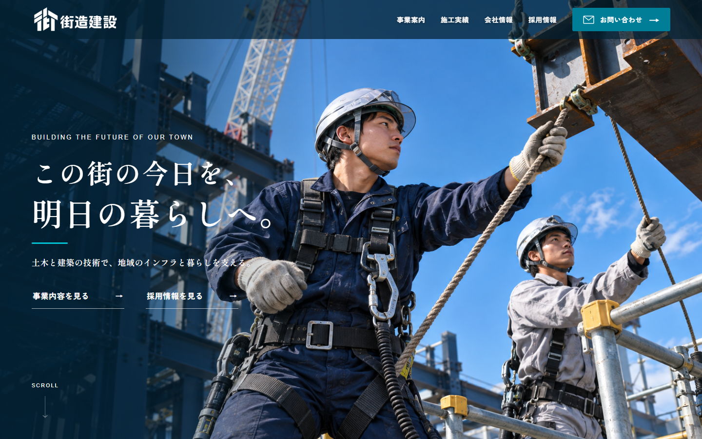 街造建設株式会社の作品